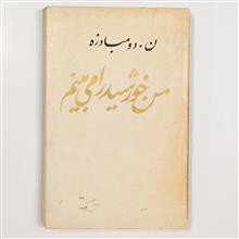 من