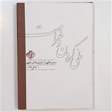 ملی