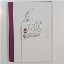 قانون