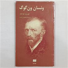 ونسان