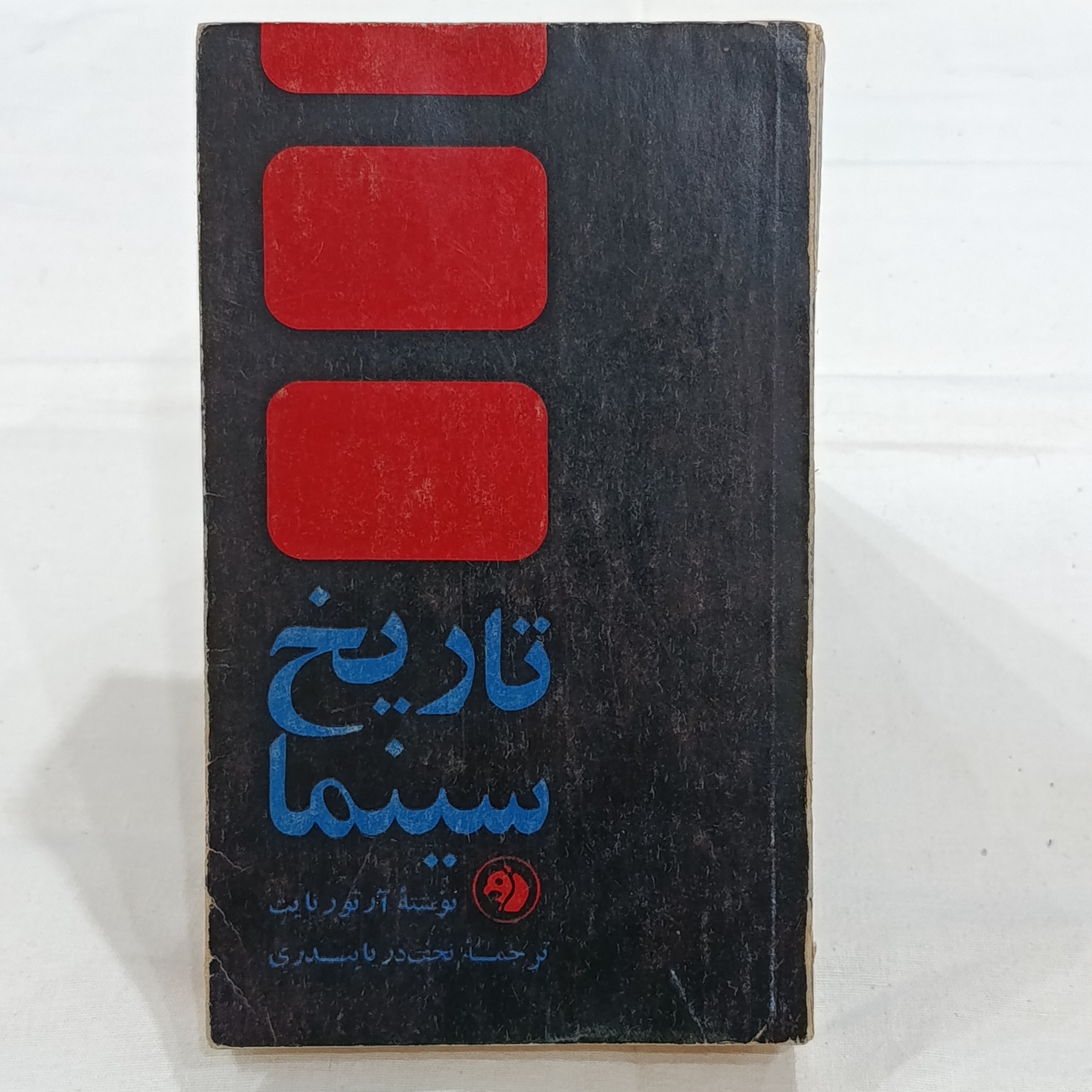 تاریخ سینما (آرتور نایت)