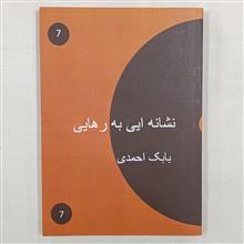 نشانه