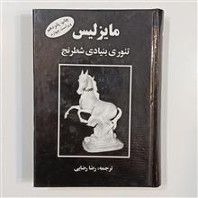 تئوری