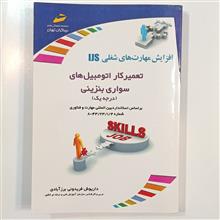 تعمیرکار