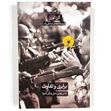 برابری