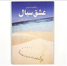 عشق