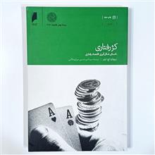 کژرفتاری