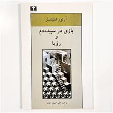 بازی
