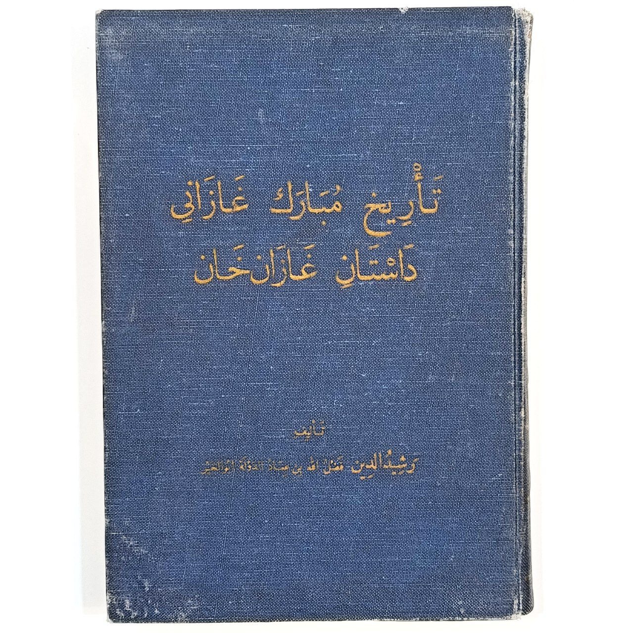 تاریخ مبارک غازانی داستان غازان خان