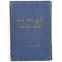 تاریخ