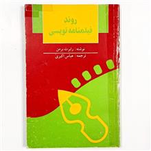 روند