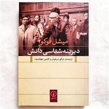 دیرینه