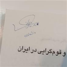 قومیت