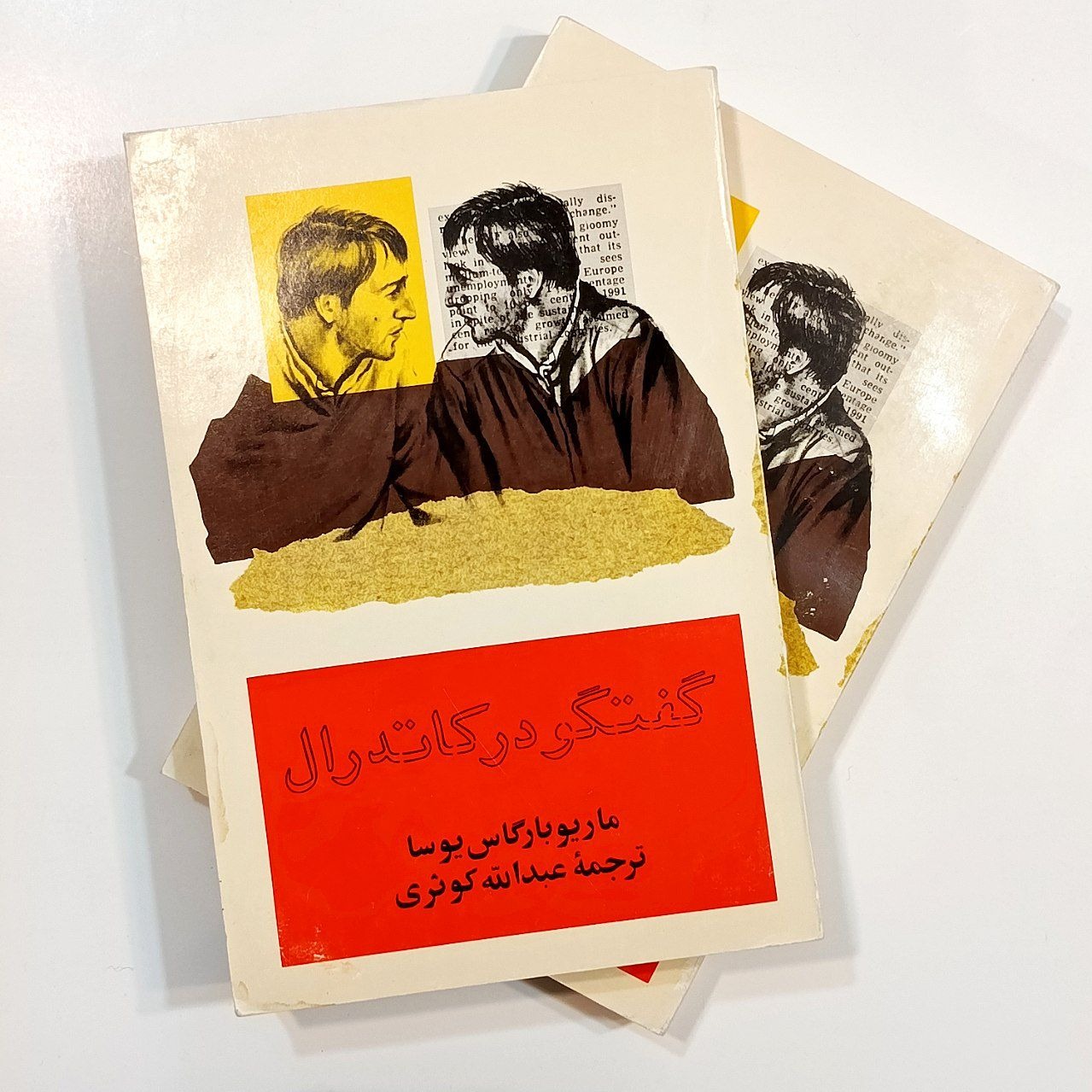 گفتگو در کاتدرال (ماریو بارگاس یوسا)