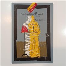 فلسفه