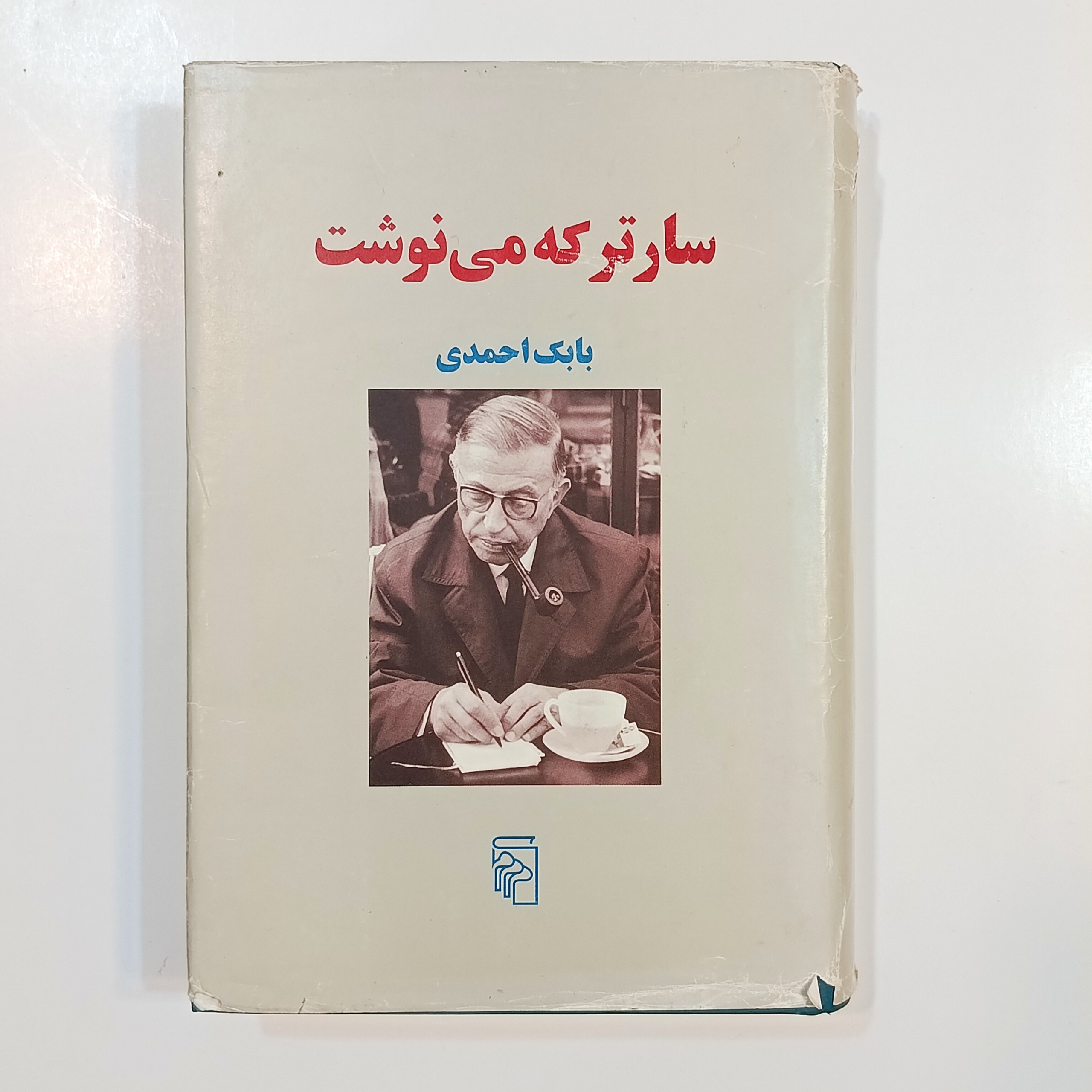 سارتر که مینوشت (بابک احمدی)