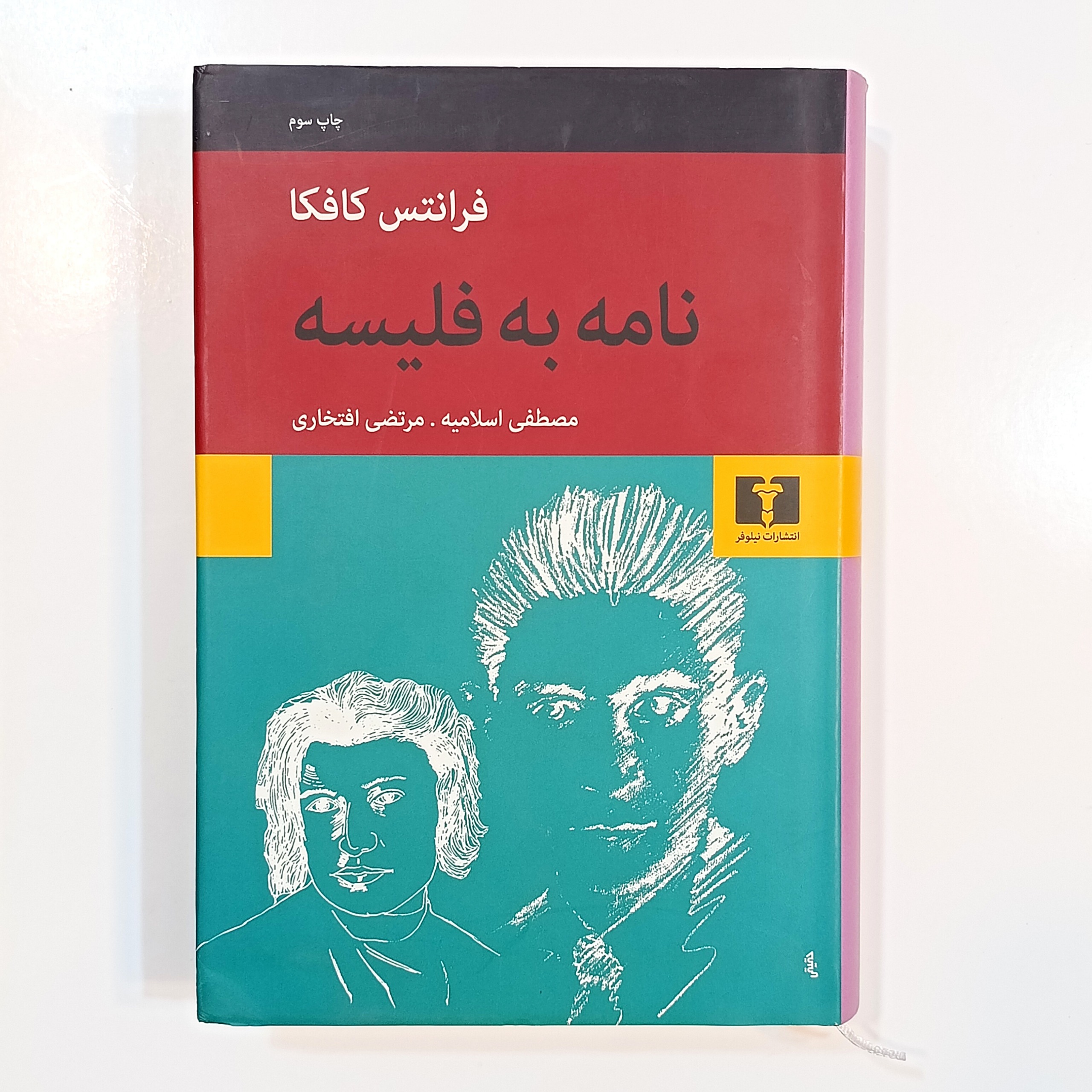 نامه به فلیسه (فرانتس کافکا)