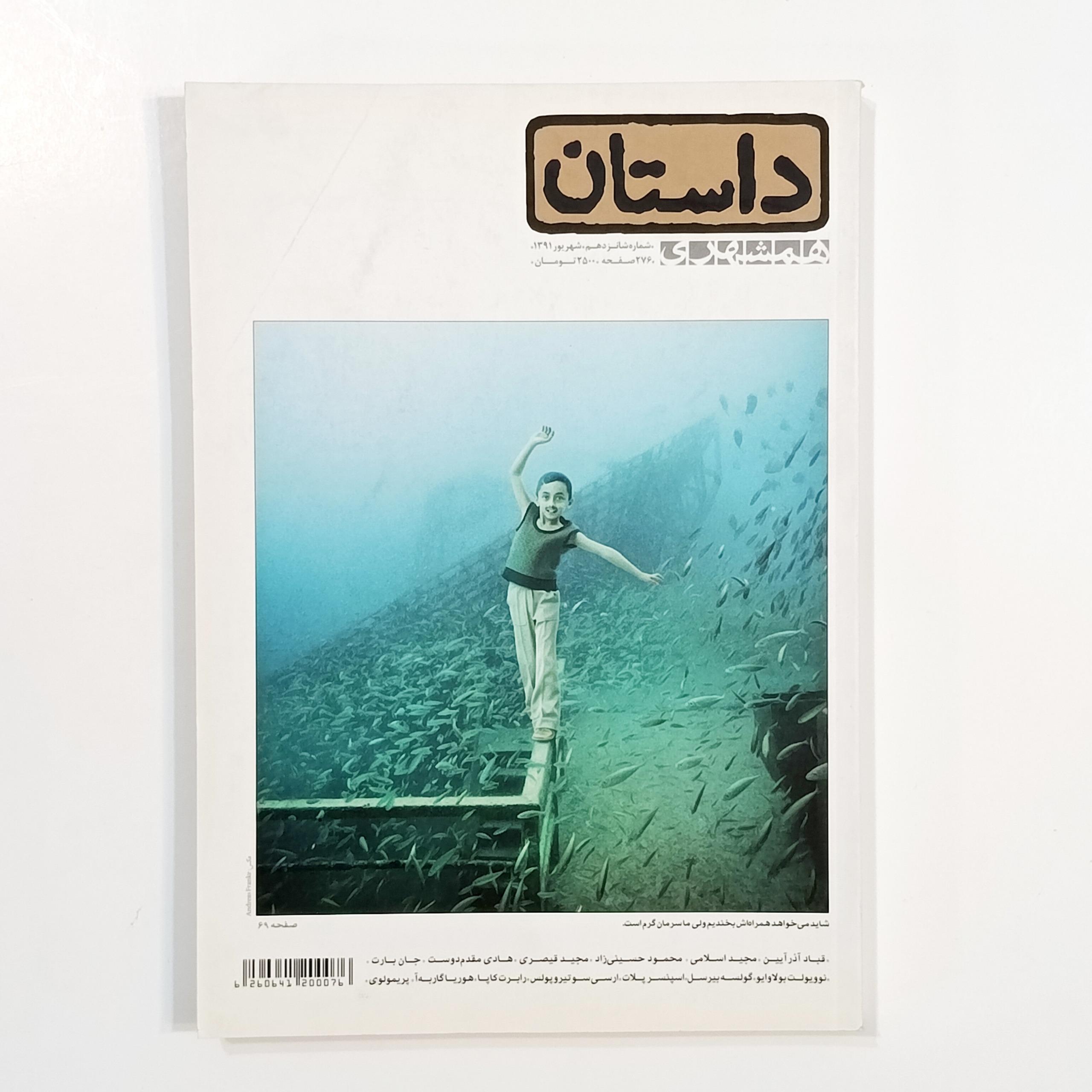 مجله داستان همشهری (شماره 16)