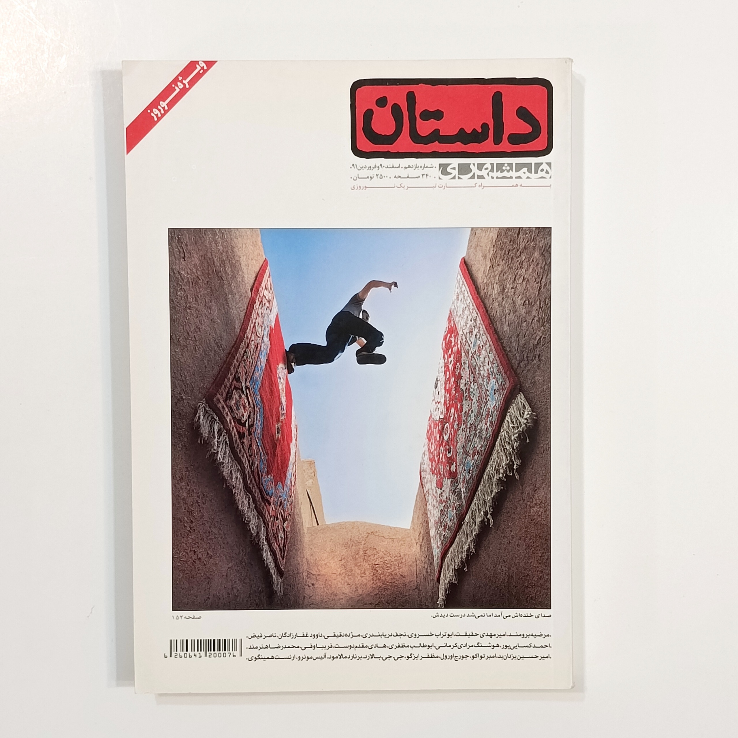 مجله داستان همشهری (شماره 11)