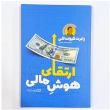 ارتقای