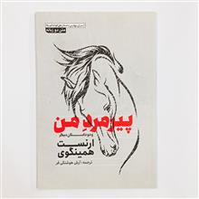 پیرمرد