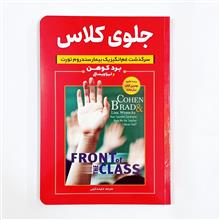 جلوی