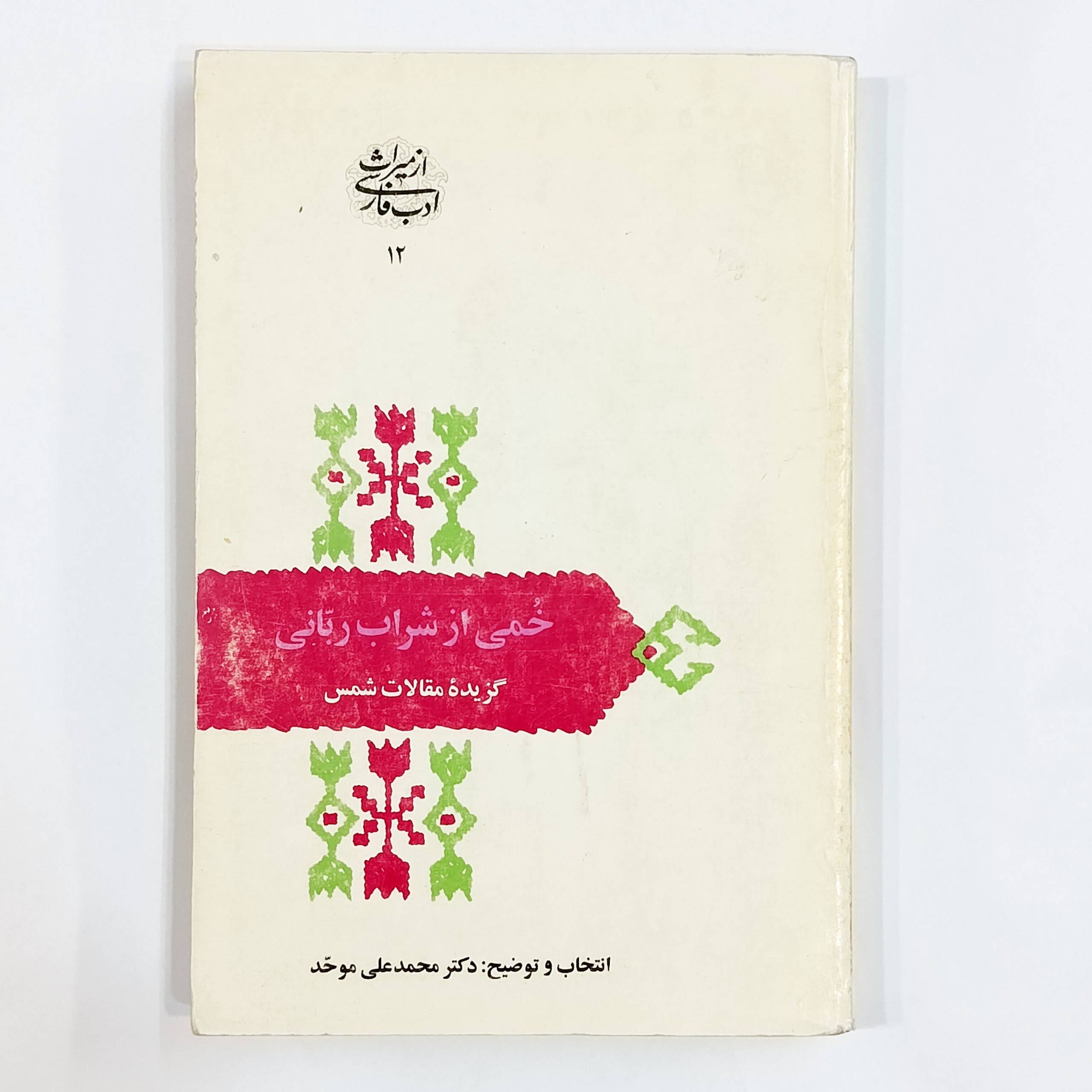 خمی از شراب ربانی