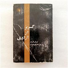 گریز