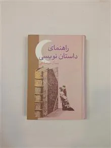 راهنمای