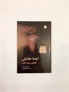 ایده