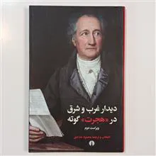 دیدار