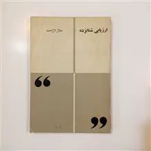 ارزیابی