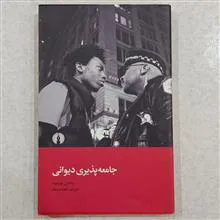 جامعه