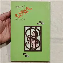 مسائل