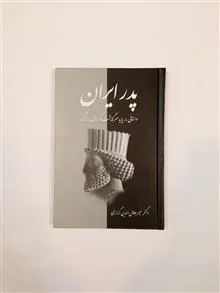 پدر
