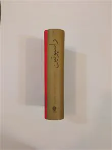 راسپوتین