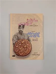 سفرنامه