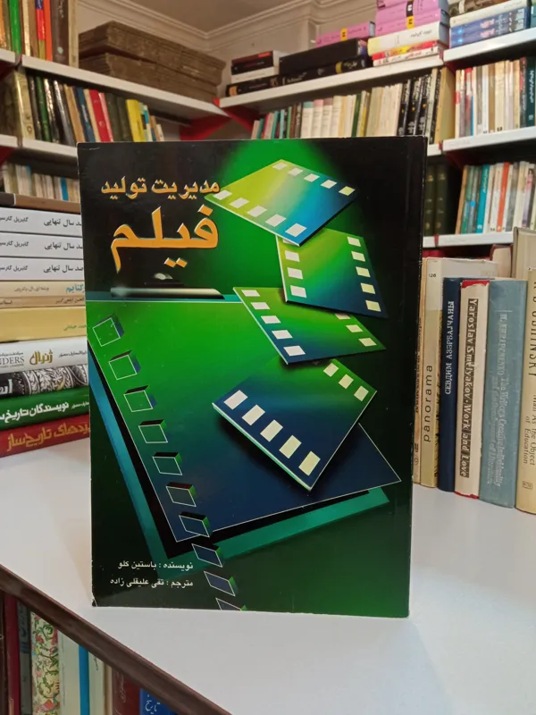 مدیریت تولید فیلم
