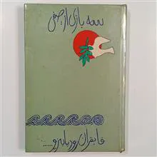 سه