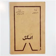 نمایشنامه