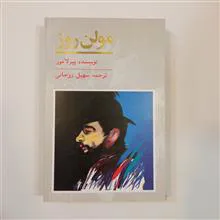 رمان