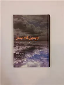 واپسین