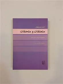 متعلقات