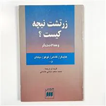 زرتشت