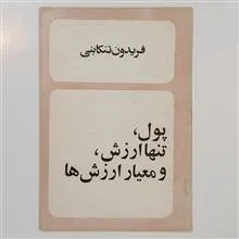 پول