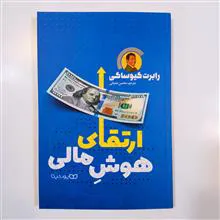 ارتقای