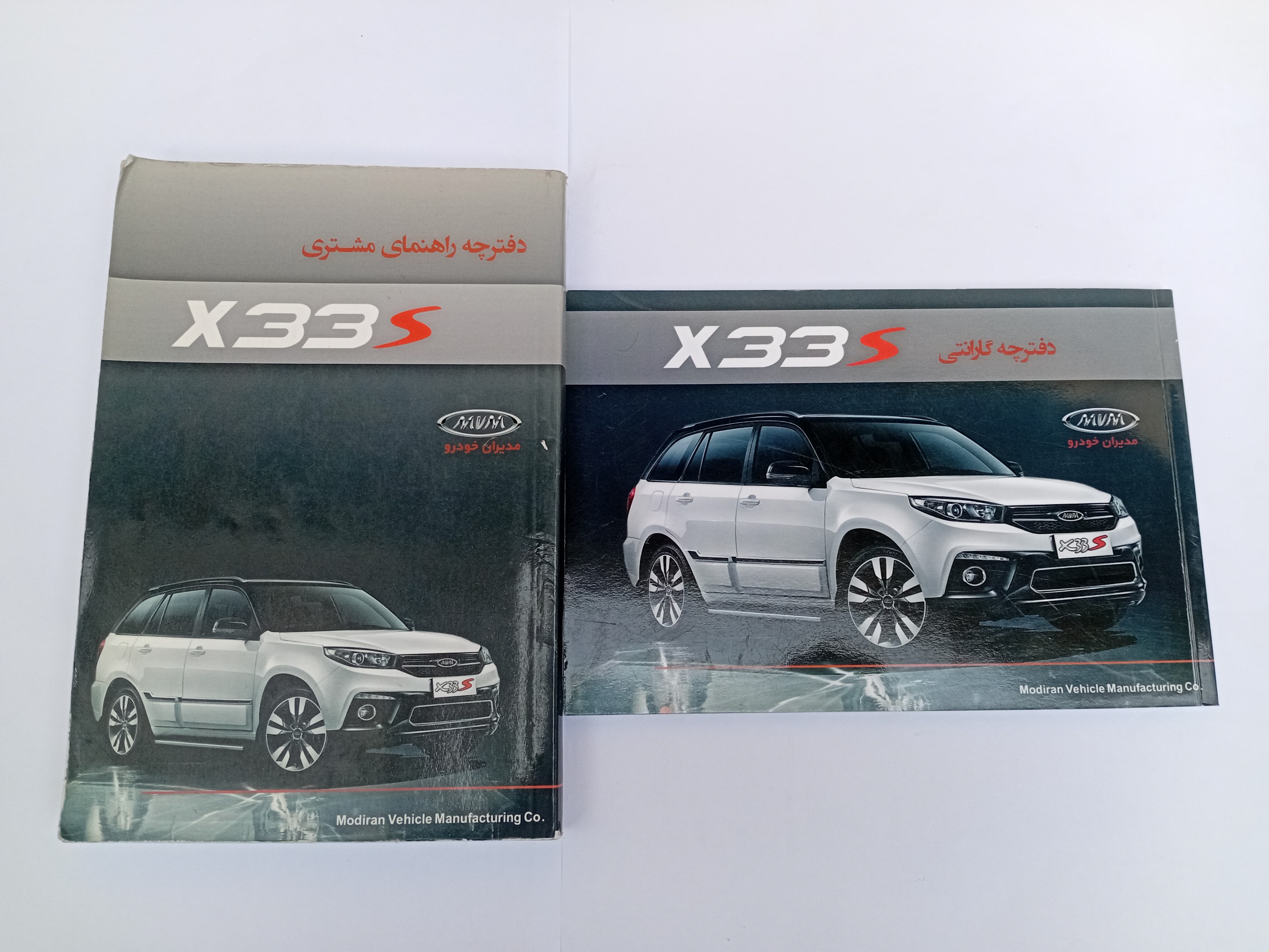 دفترچه راهنمای ام وی ام x33s
