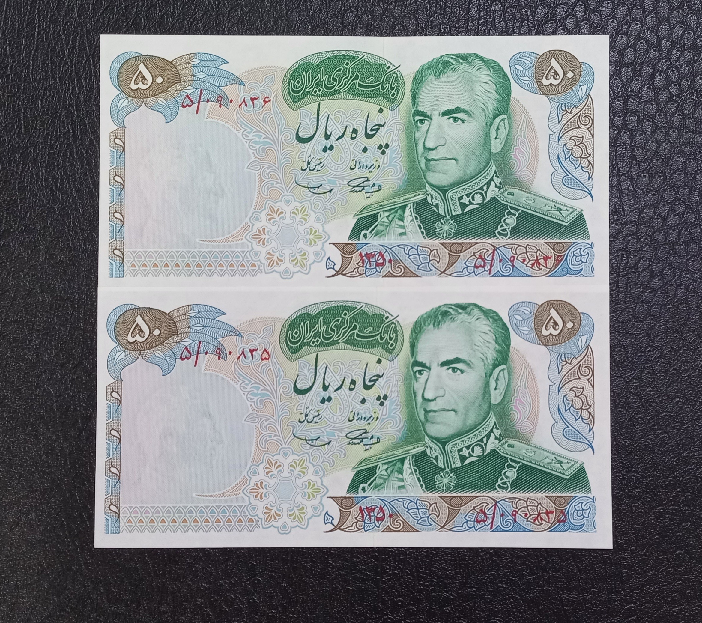 جفت اسکناس سوپربانکی50ریال یادبودی