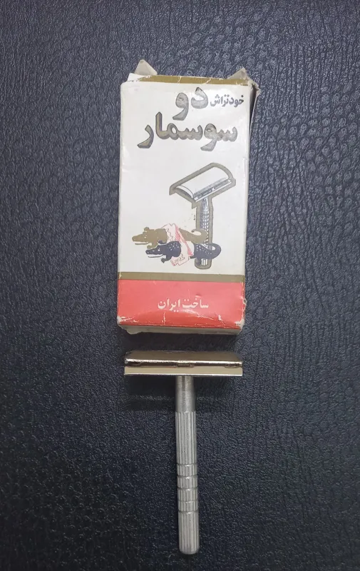 تیغ اصلاح قدیمی سوسمار
