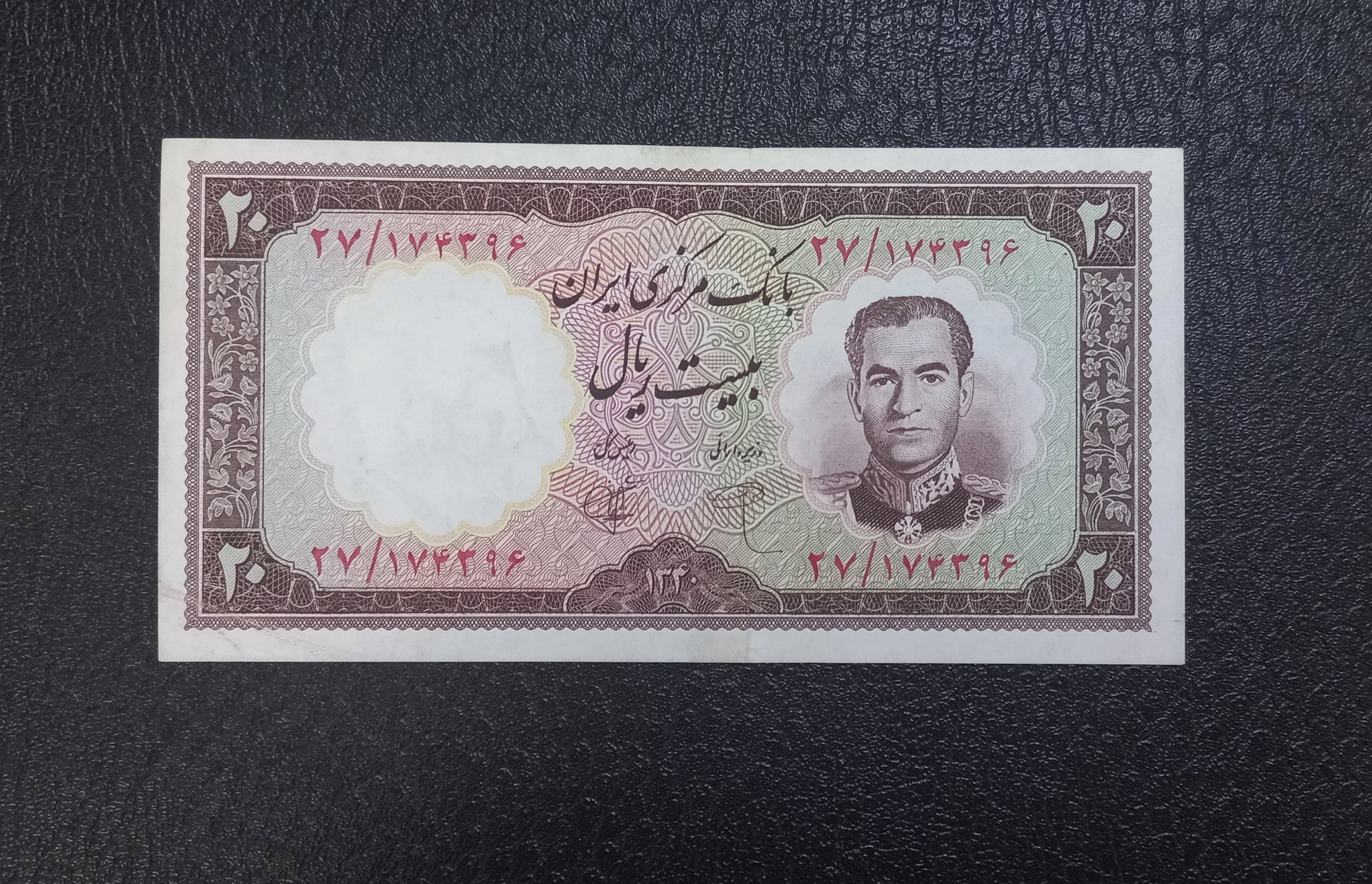 اسکناس20 ریال سال1340
